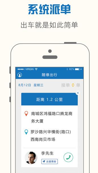 苹果随缘出行司机端(出行服务) v1.1.3 iPhone手机版