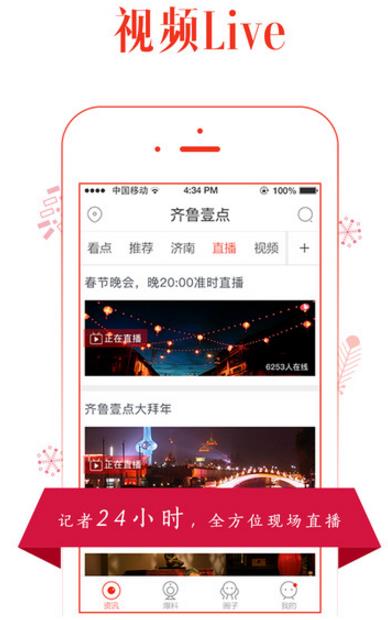 齐鲁壹点iOS手机版v5.9.0 官方免费版