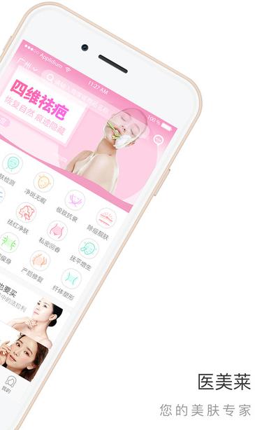 医美莱苹果免费版(美肤服务平台) v1.1.0 iOS手机版