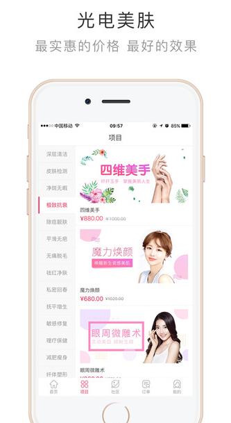 医美莱苹果免费版(美肤服务平台) v1.1.0 iOS手机版