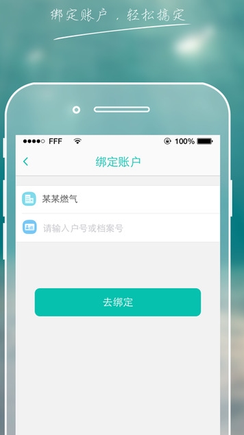 新疆燃气官方版app(生活服务) v2.4.0 安卓版