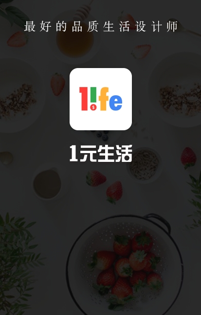1元生活官方版(生活娱乐app) v1.0.5 手机Android版
