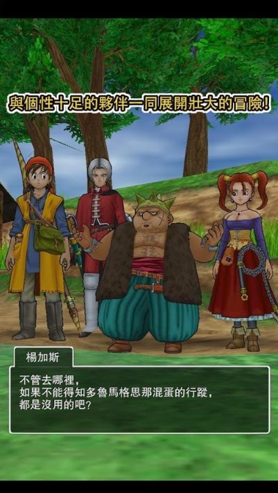 勇者斗恶龙8中文版(国民级RPG) v1.4.4 安卓汉化版