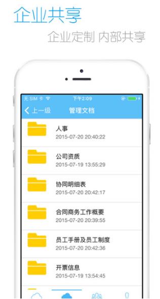 掌文APP(手机办公) v1.4.3 苹果版