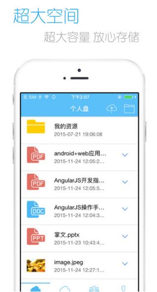 掌文APP(手机办公) v1.4.3 苹果版