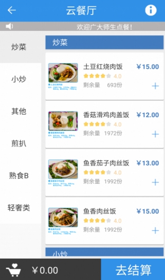 华园U味安卓手机版(美食订餐软件) v1.0.9 Android官方版