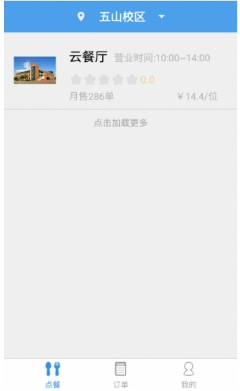 华园U味安卓手机版(美食订餐软件) v1.0.9 Android官方版