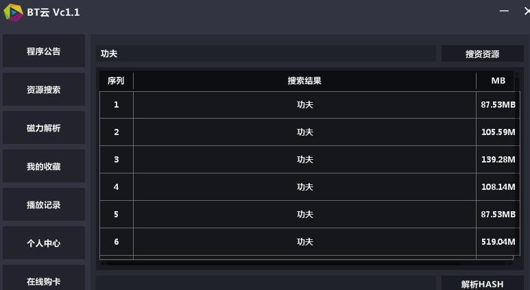 bt云播放器官方版