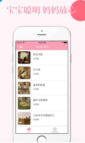 早教故事会ios版(睡前童话大全) v2.14.0 iphone版