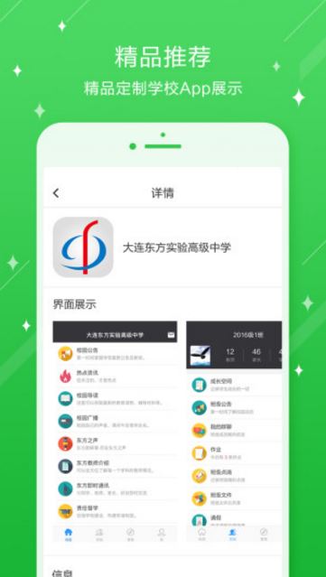 知校手机app安卓版(学习教育应用) v1.2 免费版