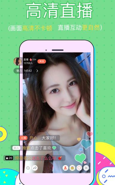 娇俏直播安卓app(在线直播平台) v1.1 手机版