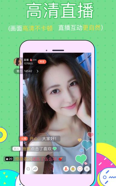 娇俏直播安卓app(在线直播平台) v1.2 手机版