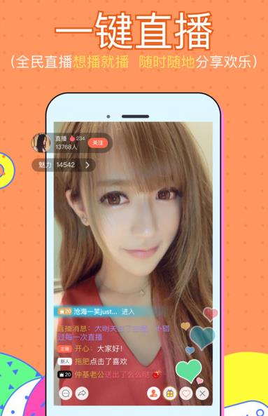 娇俏直播安卓app(在线直播平台) v1.2 手机版