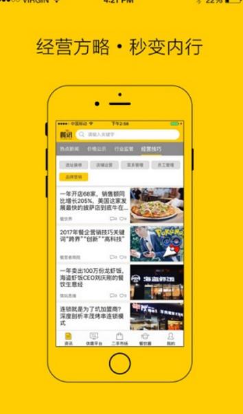 餐讯网安卓免费版(新鲜热门的餐饮资讯) v2.3.2 官方最新版