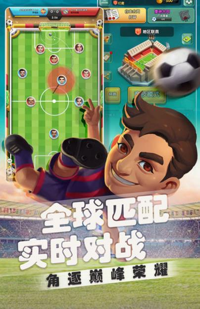 全明星碰撞iOS正式版(足球游戏玩法为主) v1.7.2 最新版