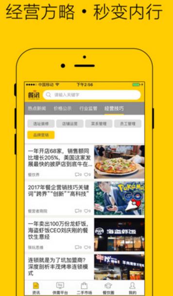 餐讯网iPhone免费版(手机订餐) v2.3.2 iOS正式版