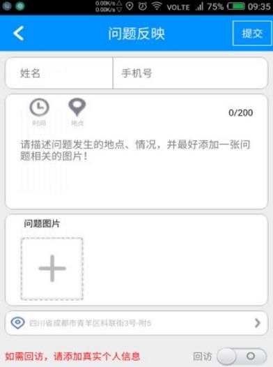 成都共享厕所定位手机app(公厕管理软件) v1.6.1 安卓版