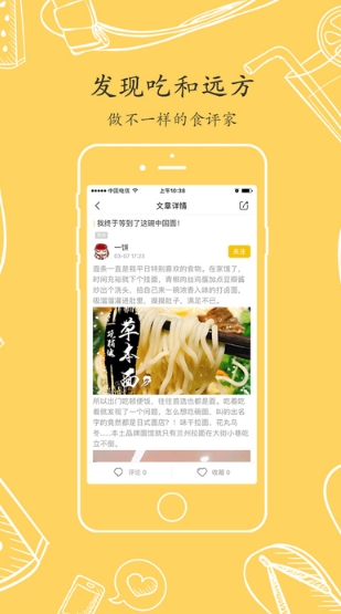 食情话意手机版(吃货福利神器) v1.1.5 iPhone版