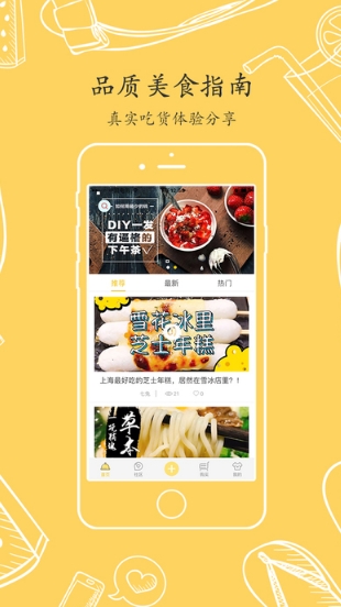 食情话意手机版(吃货福利神器) v1.1.5 iPhone版