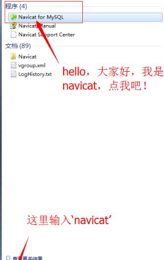 navicat如何连接mysql