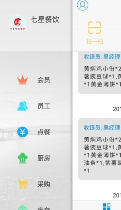 七星餐饮商家安卓版(商铺管理app) v1.1 最新版