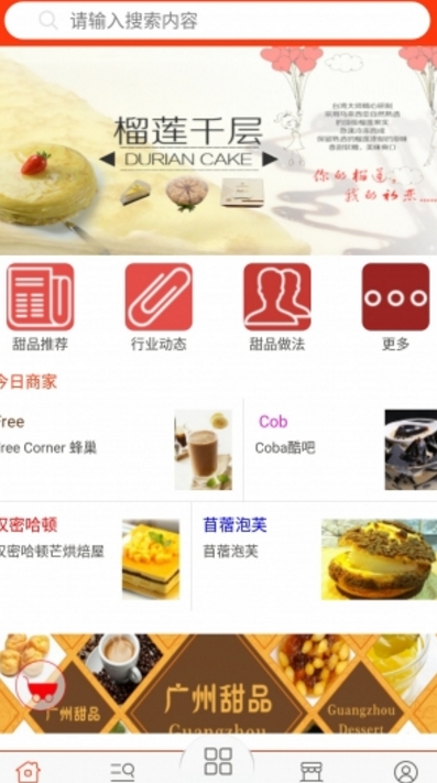 广州甜品官方版(餐饮服务app) v1.2 安卓版