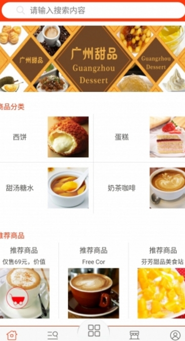 广州甜品官方版(餐饮服务app) v1.2 安卓版