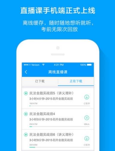 觉晓法考手机app(司法考试软件) v1.2 安卓版