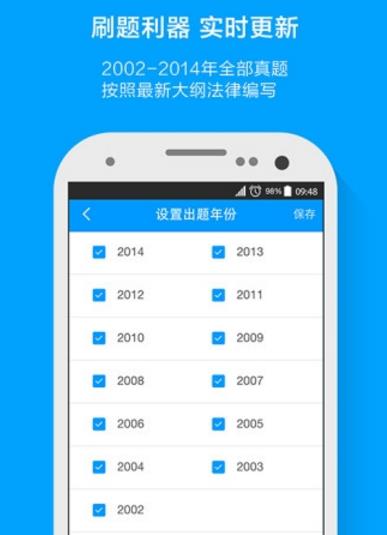 觉晓法考手机app(司法考试软件) v1.2 安卓版