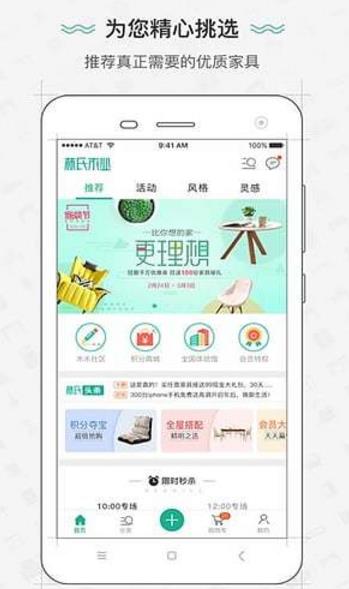 林氏木业安卓最新版(家具购物商城) v2.3.6 手机版