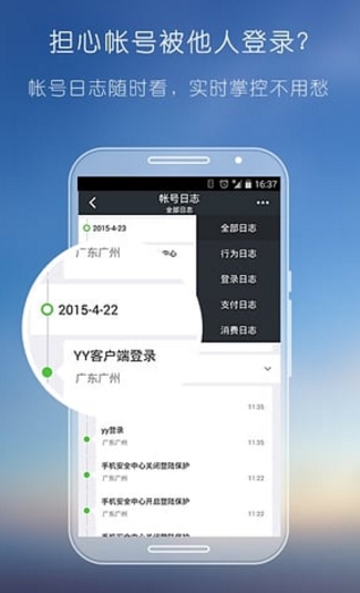YY安全中心安卓版(歪歪安全中心) v3.7.2 最新手机版