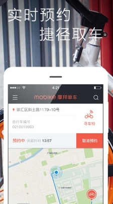安卓优拜单车app(自行车租车) v1.8.1 最新手机版