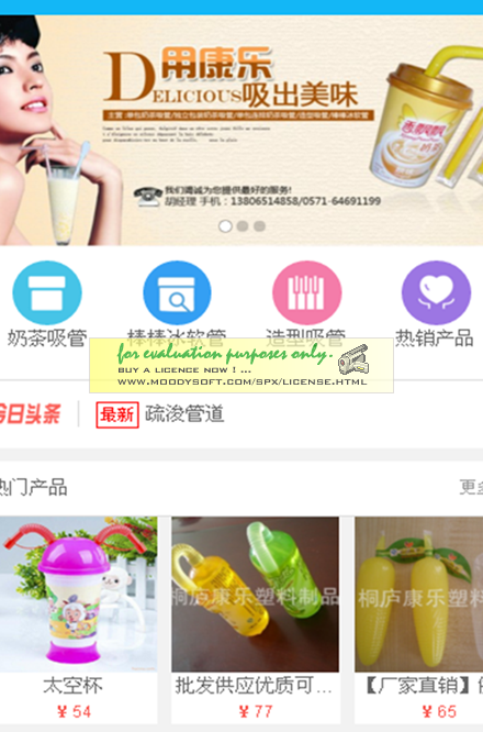 中国吸管网Android版(移动购物) v1.1.3 手机安卓版