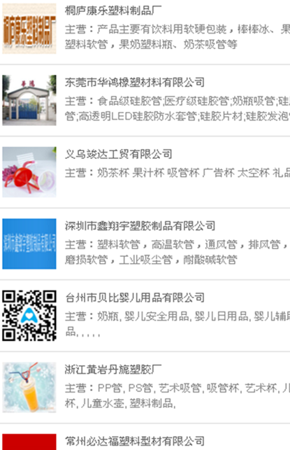 中国吸管网Android版(移动购物) v1.1.3 手机安卓版