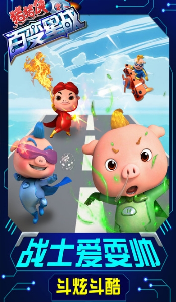 猪猪侠之百变星战iPhone版(机甲射击类手机游戏) v1.3 官方最新版