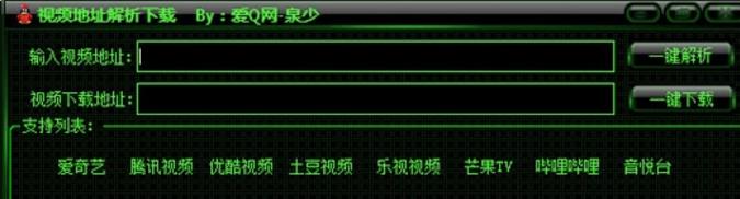 泉少vip視頻地址解析軟件界麵