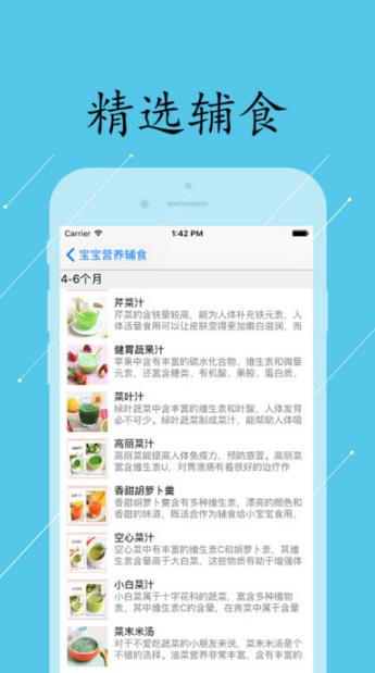 宝宝辅食食谱iPhone版(婴儿辅食大全) v1.0.1 手机版