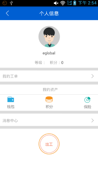 e家机械工程师安卓版(抢单管理平台) v2.4.2 手机最新版