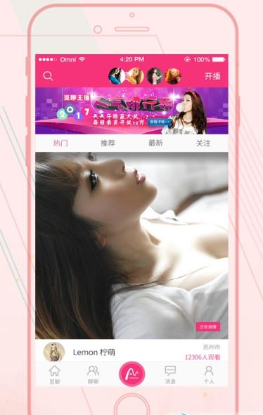 觅聊直播手机app(同城直播交友平台) v2.7.0 安卓版