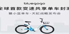 小蓝单车app下载专题
