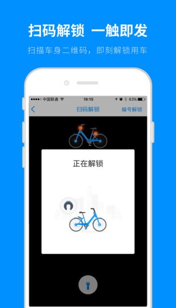 小蓝单车官方iPad版(扫描车身二维码，即刻解锁用车) v1.7.1 官方最新版