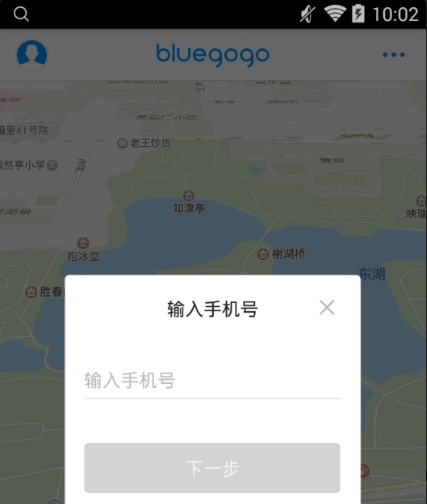 小蓝单车app安卓版(bluegogo) v1.7.1 免费版