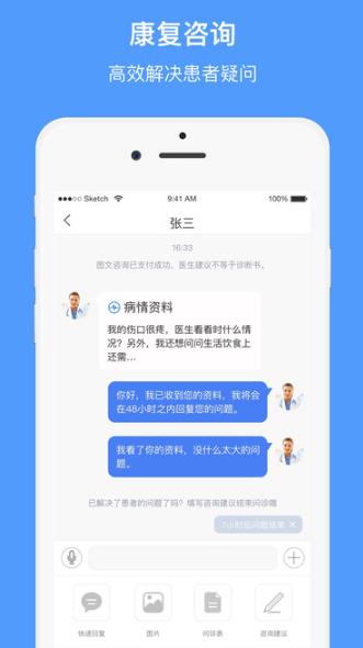 百諾醫生ios版(腫瘤醫療服務) v1.0 iPhone版