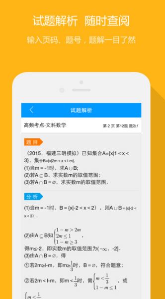 教辅宝苹果手机版(教育图书解析) v1.8 ios最新版