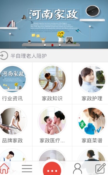 河南家政安卓版(家政服务平台) v1.3 手机Android版