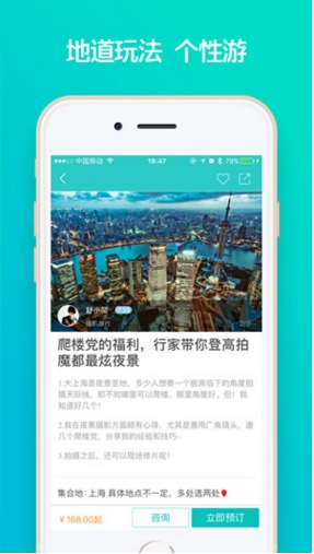 朋游iphone版(周边游软件) v3.3.4 IOS官方版