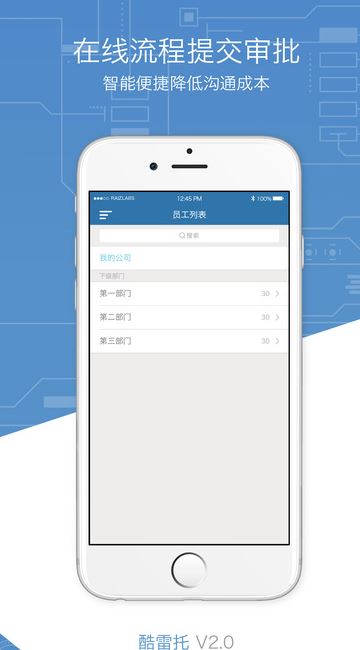 酷雷托app安卓手机版(免费考勤OA系统) v2.2.3 Android最新版