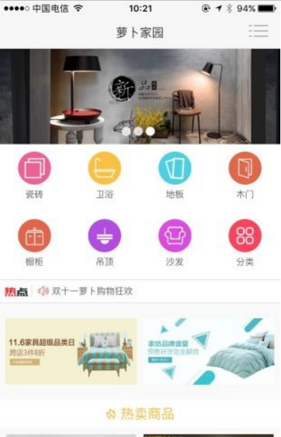 萝卜家园官方版app(家装服务平台) v2.4.28 最新安卓版