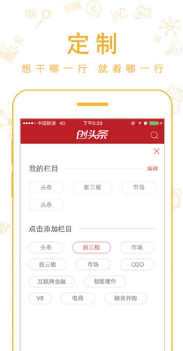 创头条苹果版(创业投资新闻) v2.3.8 ios官方版