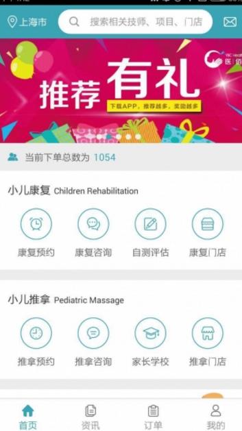 医佰康手机版v1.5.6 官方安卓版
